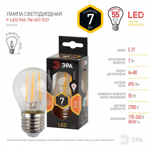 Лампа светодиодная Эра F-LED E27 7Вт 2700K F-LED P45-7W-827-E27