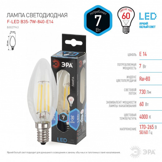 Лампа светодиодная Эра  E14 7Вт 4000K F-LED B35-7W-840-E14
