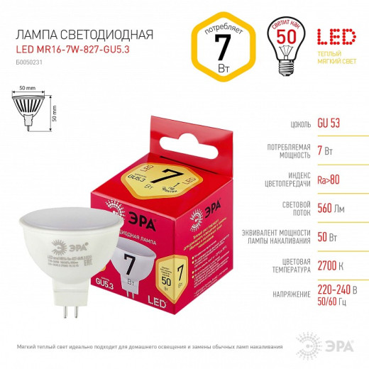 Лампа светодиодная Эра  GU5.3 7Вт 2700K LED MR16-7W-827-GU5.3 R