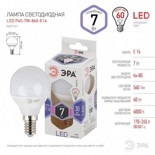 Лампа светодиодная Эра Стандарт E14 7Вт 6000K LED P45-7W-860-E14
