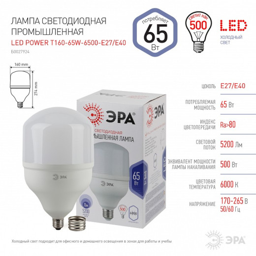 Лампа светодиодная Эра Стандарт E27/E40 65Вт 6500K LED POWER T140-65W-6500-E27/E40