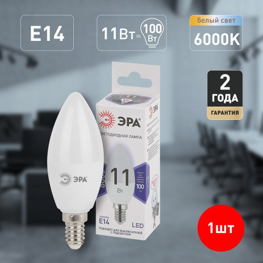 Лампа светодиодная Эра Стандарт E14 11Вт 6000K LED B35-11W-860-E14