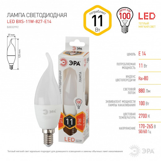 Лампа светодиодная Эра Стандарт E14 11Вт 2700K LED BXS-11W-827-E14