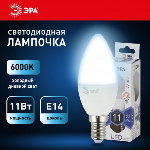 Лампа светодиодная Эра Стандарт E14 11Вт 6000K LED B35-11W-860-E14