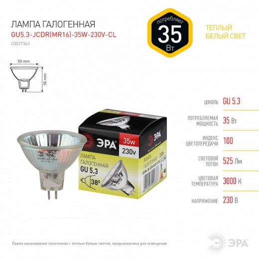 Лампа галогеновая Эра  GU5.3 35Вт 3000K GU5.3-JCDR (MR16) -35W-230V-CL