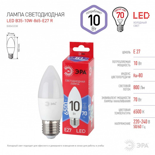 Лампа светодиодная Эра  E27 10Вт 6500K LED B35-10W-865-E27 R