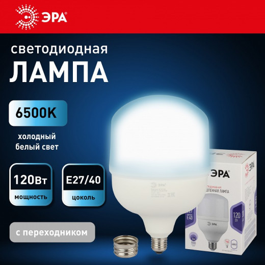 Лампа светодиодная Эра Стандарт E27/E40 120Вт 6500K LED POWER T160-120W-6500-E27/E40