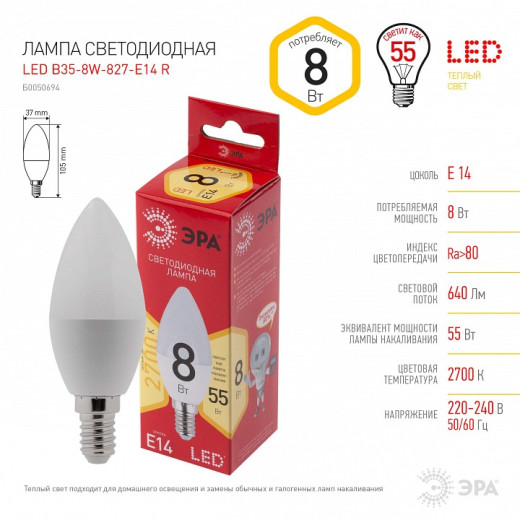 Лампа светодиодная Эра  E14 8Вт 2700K LED B35-8W-827-E14 R