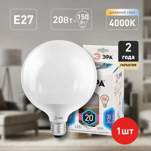 Лампа светодиодная Эра Стандарт E27 20Вт 4000K LED G120-20W-4000K-E27