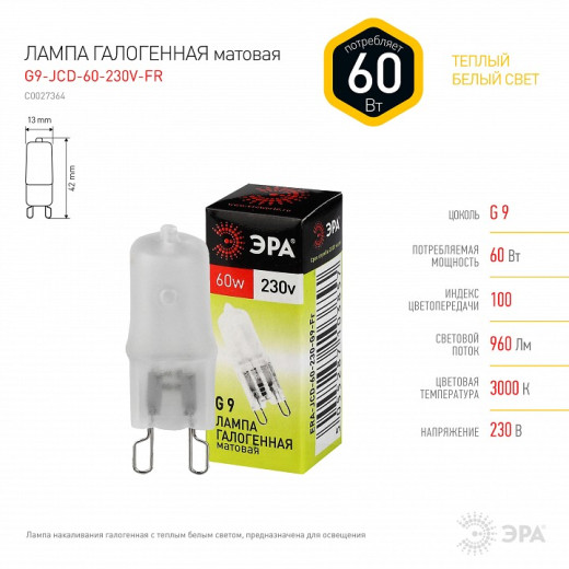 Лампа галогеновая Эра  G9 60Вт 3000K G9-JCD-60-230V-FR
