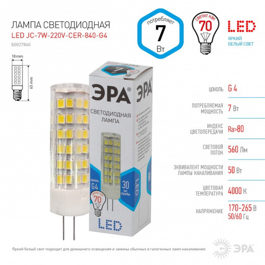 Лампа светодиодная Эра Стандарт G4 7Вт 4000K LED JC-7W-220V-CER-840-G4