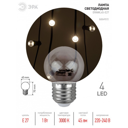 Лампа светодиодная Эра  E27 1Вт 3000K ERAWL45-E27