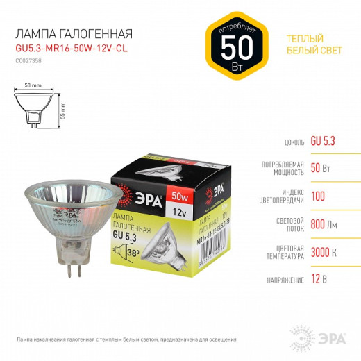Лампа галогеновая Эра  GU5.3 50Вт 3000K GU5.3-MR16-50W-12V-CL