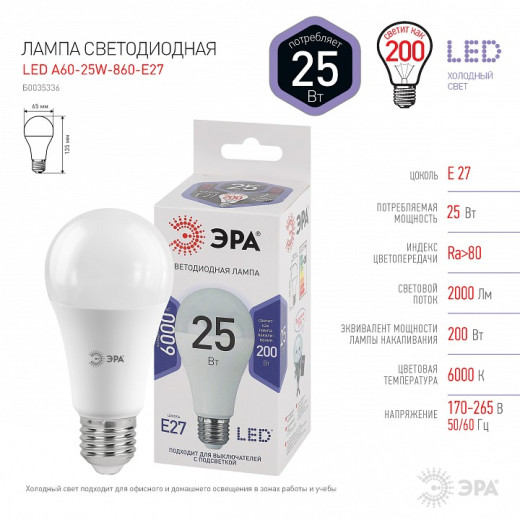 Лампа светодиодная Эра Стандарт E27 25Вт 6000K LED A65-25W-860-E27