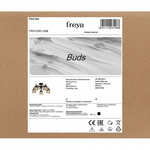 Люстра на штанге Freya Buds FR5153PL-05B