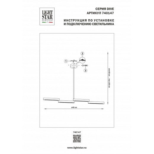 Люстра на штанге Lightstar Dive 740147
