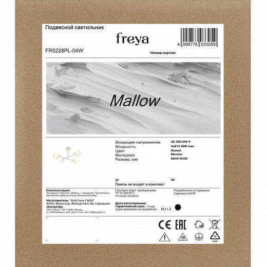 Люстра на штанге Freya Mallow FR5228PL-04W