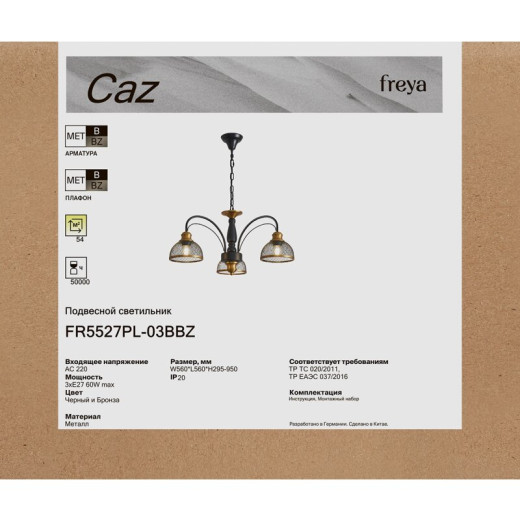 Люстра на штанге Freya Bessie FR5526PL-05BBZ