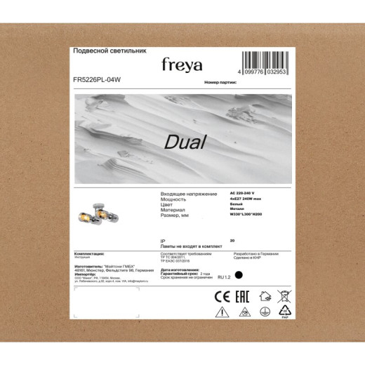 Люстра на штанге Freya Двойной FR5226PL-04W
