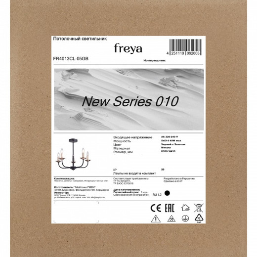 Люстра на штанге Freya  FR4013CL-05GB