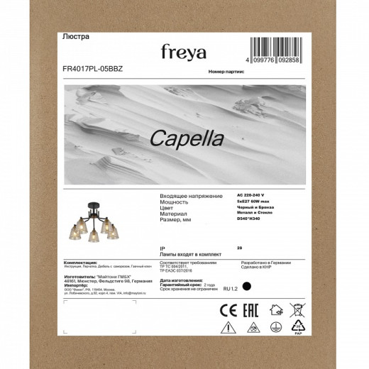 Люстра на штанге Freya Capella FR4017PL-05BBZ