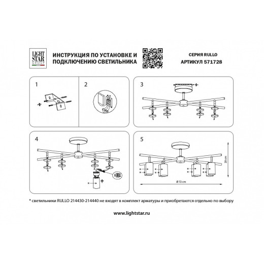 Люстра на штанге Lightstar Rullo LR7283743640