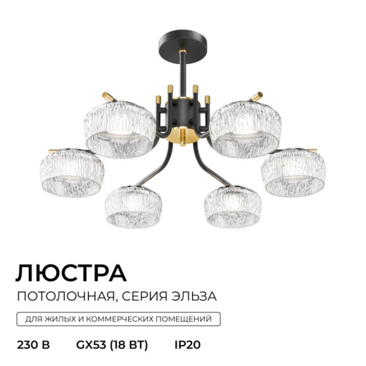Люстра на штанге Apeyron Electrics  16-219