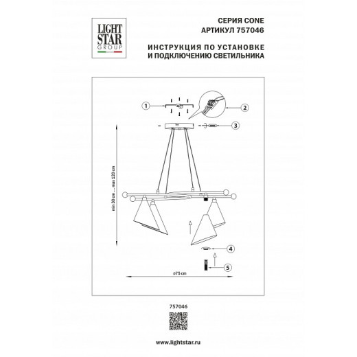 Подвесная люстра Lightstar Cone GW 757046