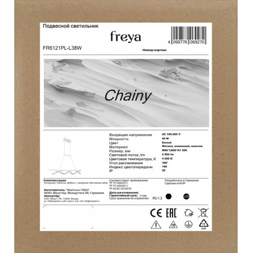 Подвесная люстра Freya Chainy FR6121PL-L38W