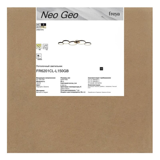 Потолочная люстра Freya Neo Geo FR6201CL-L135WG