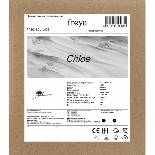 Потолочная люстра Freya Chloe FR6036CL-L40B