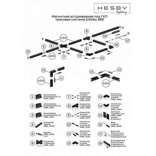 Трек встраиваемый Hesby Lighting ElDeko 0061