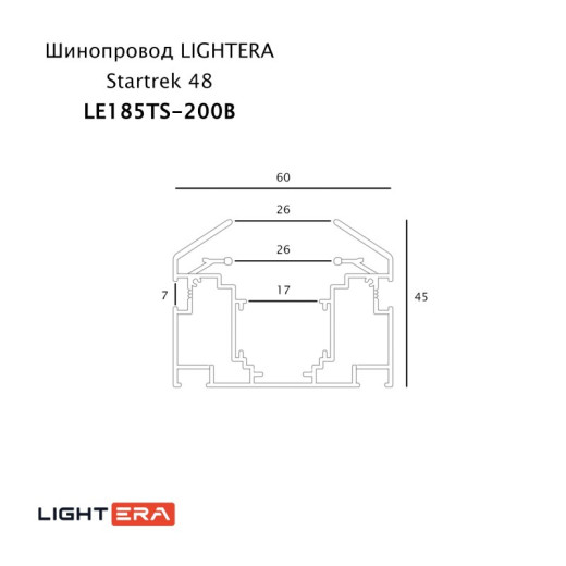 Трек встраиваемый LIGHTERA Startrek 48 LE185TS-200B