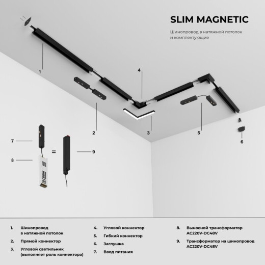 Трек встраиваемый Elektrostandard Slim Magnetic 85242/00