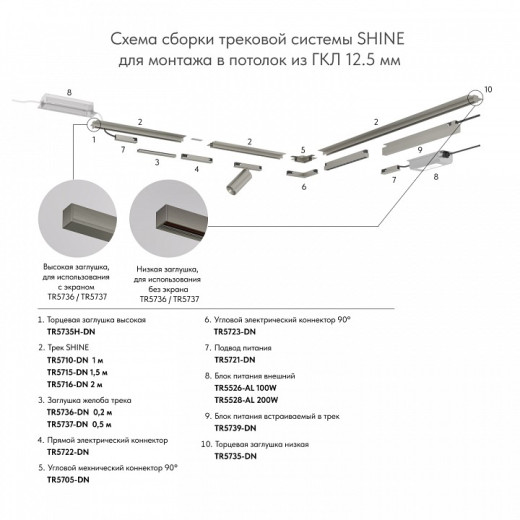 Трек встраиваемый Denkirs SHINE HIDE TR5702-DN