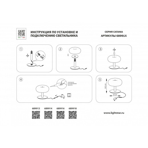 Настольная лампа декоративная Lightstar Catania 689914
