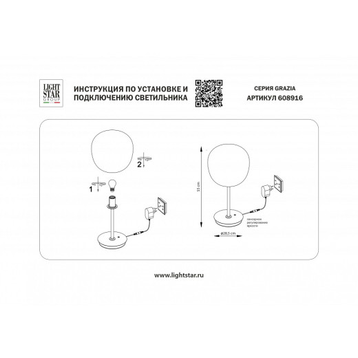 Настольная лампа декоративная Lightstar Grazia 608916