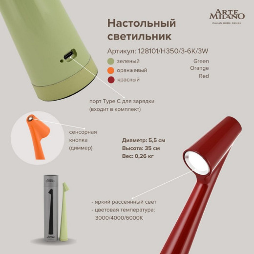 Настольная лампа декоративная Arte Milano  128101/H350/3-6K/3W Red