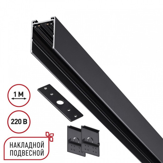 Трек накладной Novotech VECTOR 220V 135299