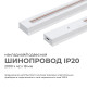 Трек накладной Apeyron Electrics  45-03