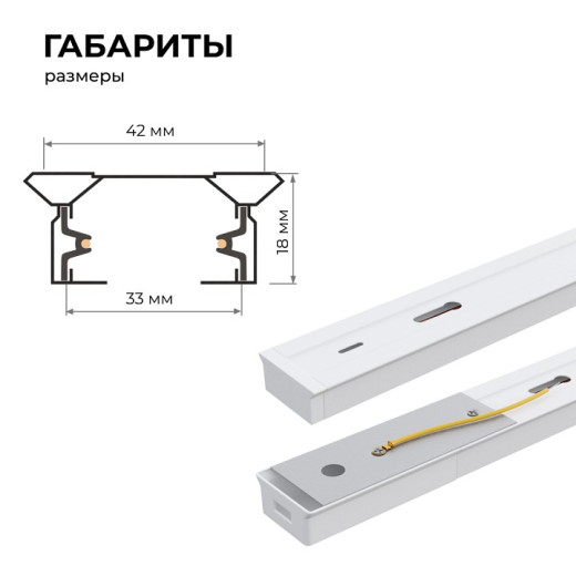 Трек накладной Apeyron Electrics  45-01