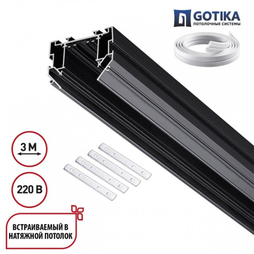 Трек встраиваемый Novotech VECTOR 220V 135305