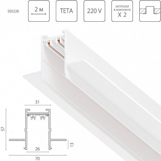 Трек встраиваемый Lightstar Teta Pro 505226