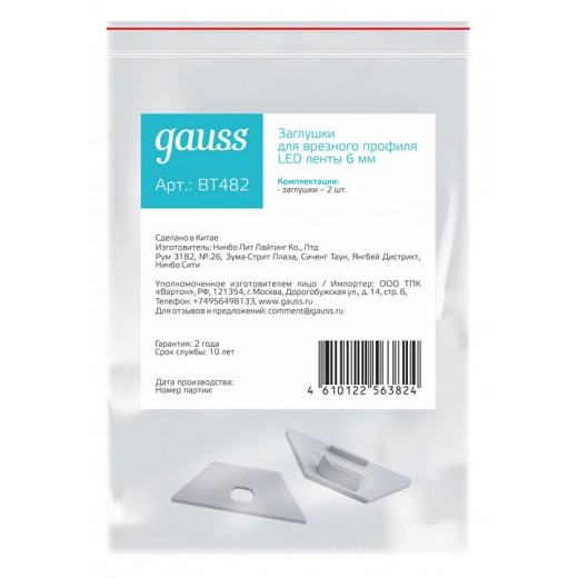 Набор заглушек для профиля с отверстием Gauss  BT482