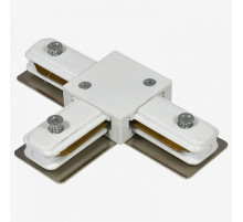 Соединитель T-образный для треков Hesby Lighting Skylite 0031