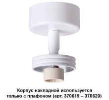 Накладной светильник Novotech Unit 370615