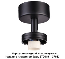Накладной светильник Novotech Unit 370616