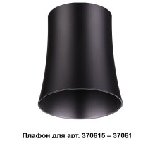 Плафон металлический Novotech Unit 370620