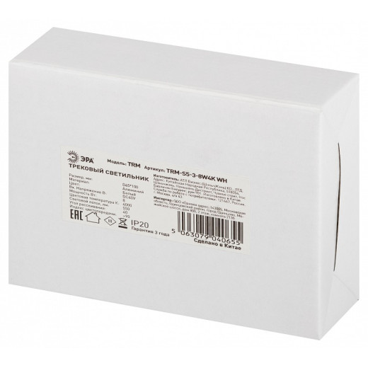 Светильник на штанге Эра  TRM-S5-3-8W4K-WH