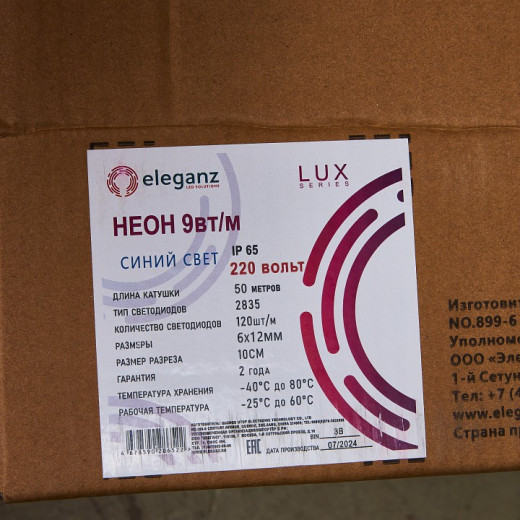 Комплект с лентой светодиодной Eleganz LUX EL-N220-9B